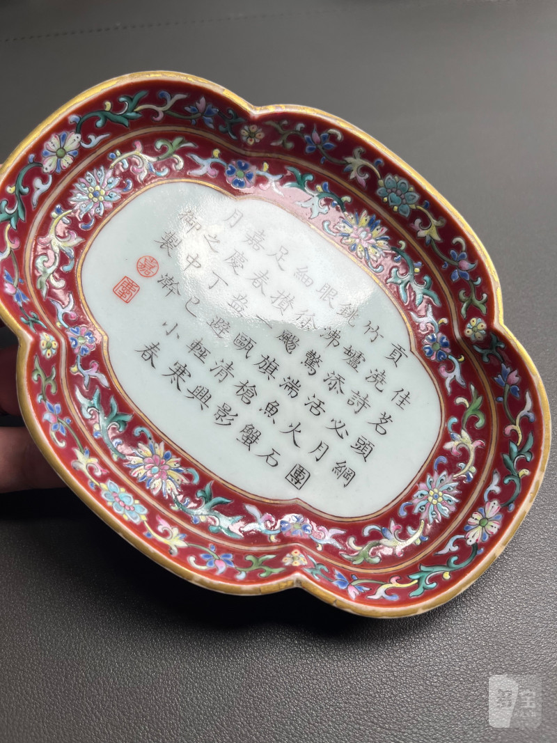 清嘉庆  胭脂红地御题诗文海棠式茶盘 - 图18
